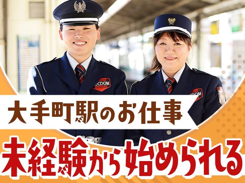 株式会社セクダム(大手町エリア)のアルバイト・バイト求人情報-32