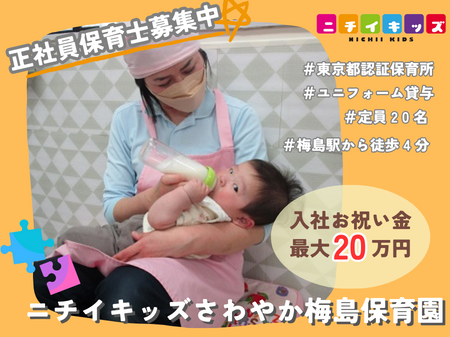 株式会社ニチイ学館の求人・転職情報