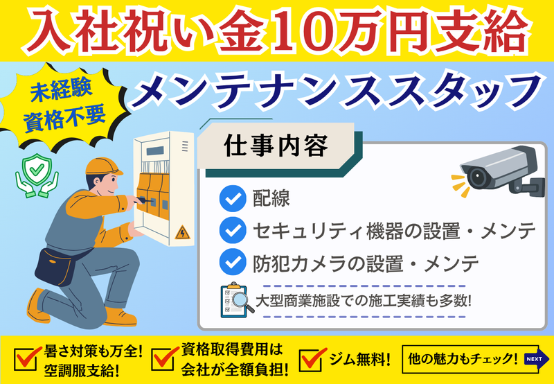 石橋防災有限会社の求人・転職情報