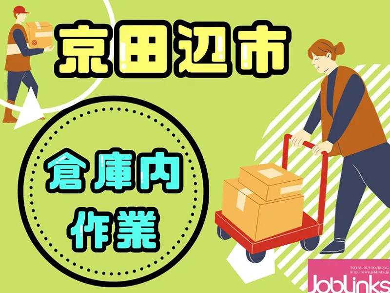 株式会社ジョブリンクス　京都南オフィスの求人・転職情報