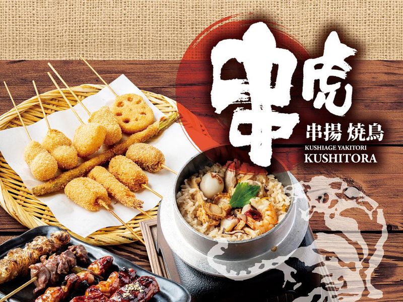 串虎枚方店の派遣求人情報