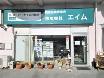 株式会社エイムの求人・転職情報