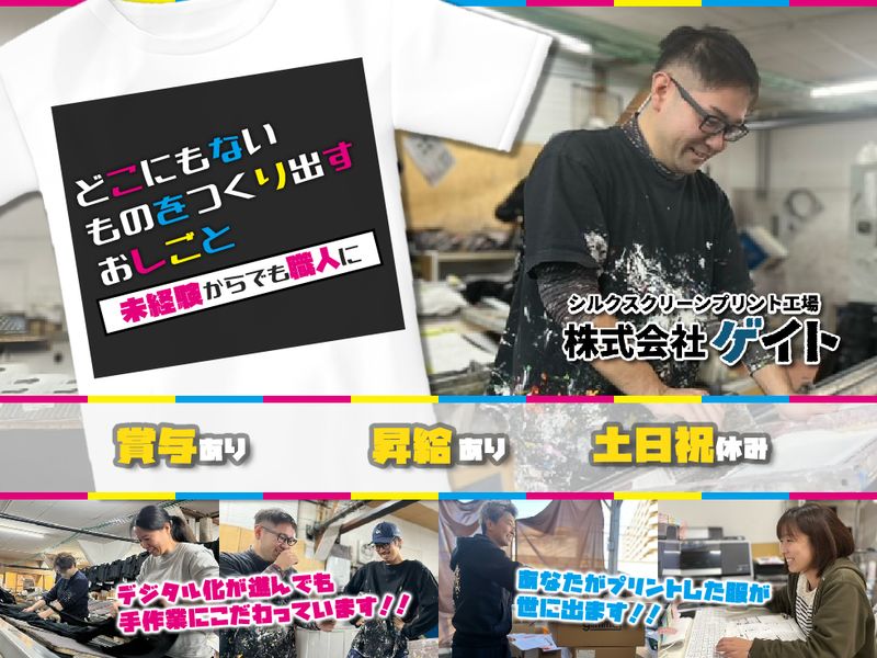 株式会社ゲイトの求人・転職情報