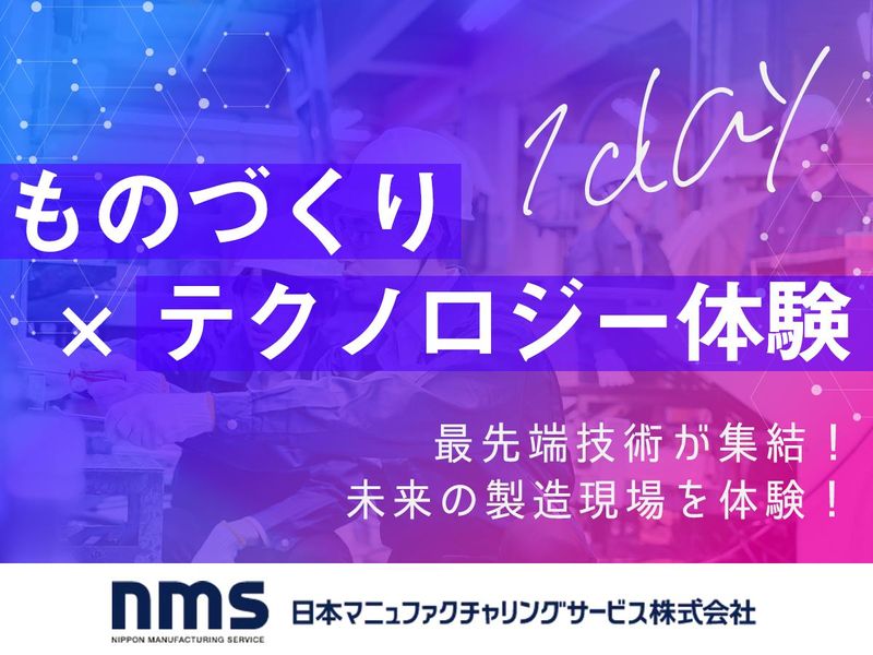 東京開催【ものづくり×テクノロジー】未来をのぞくツアー