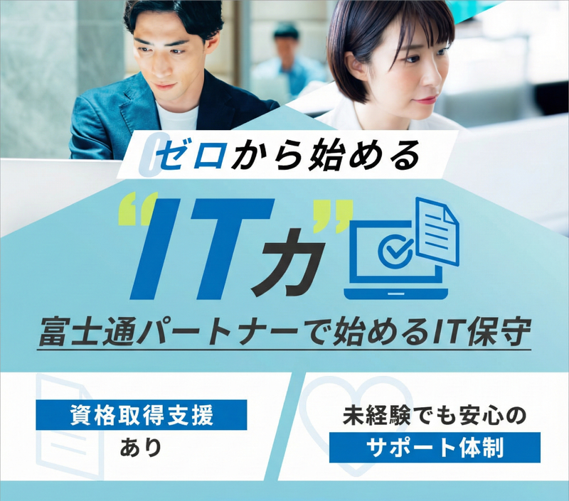 ＦＪＵＴプラス株式会社の求人・転職情報
