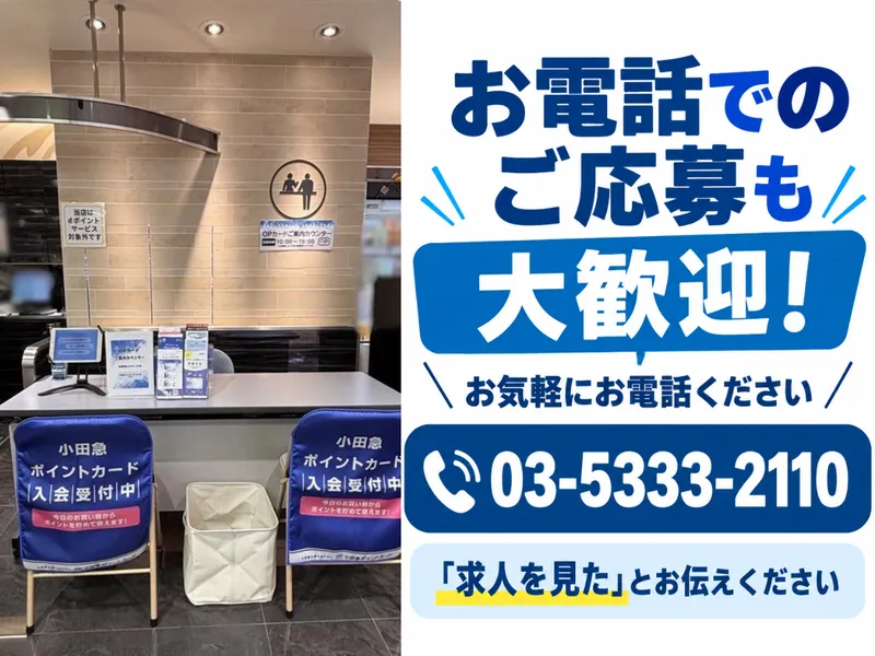 株式会社小田急ビルサービスの求人・転職情報