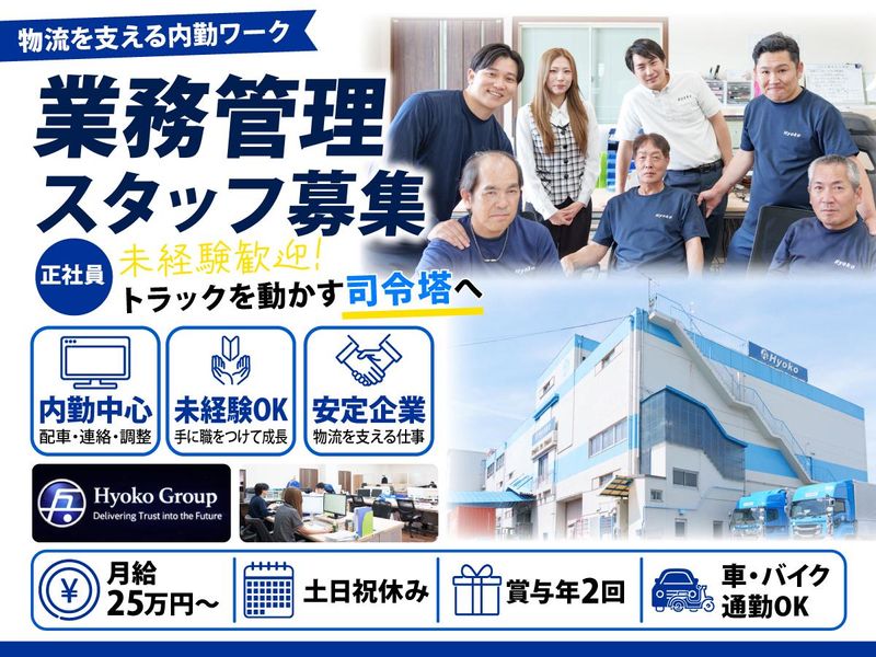 株式会社兵庫高速運輸の求人・転職情報