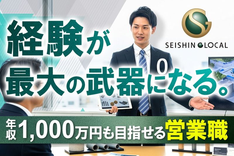 誠信GLOCAL株式会社の求人・転職情報