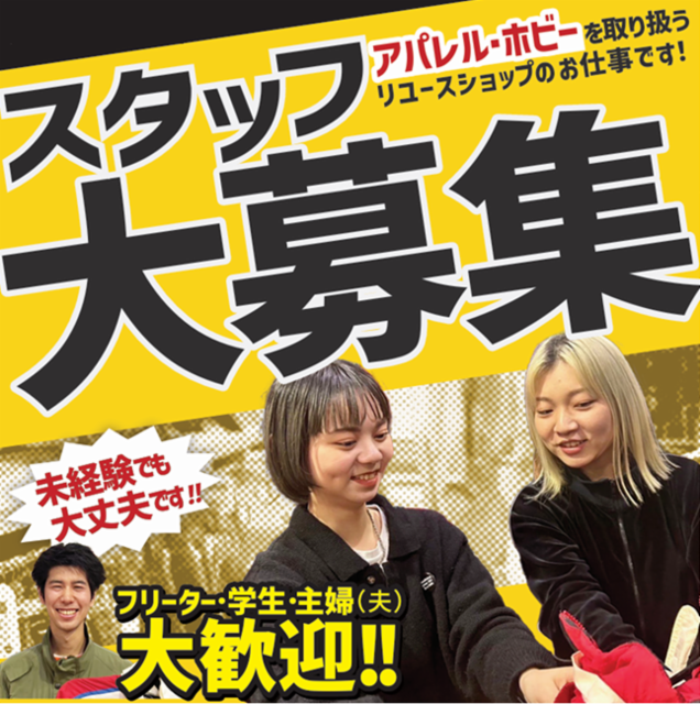 買取王国春日井店の求人1