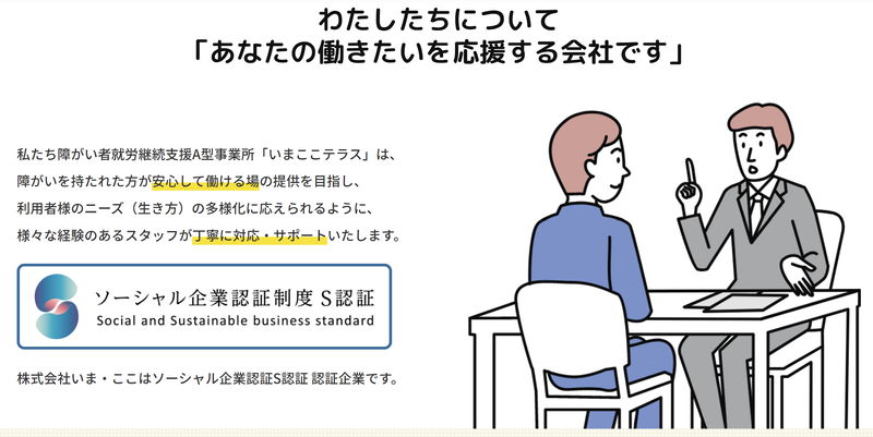 株式会社いま・ここ(施設名/いまここテラス)の求人情報