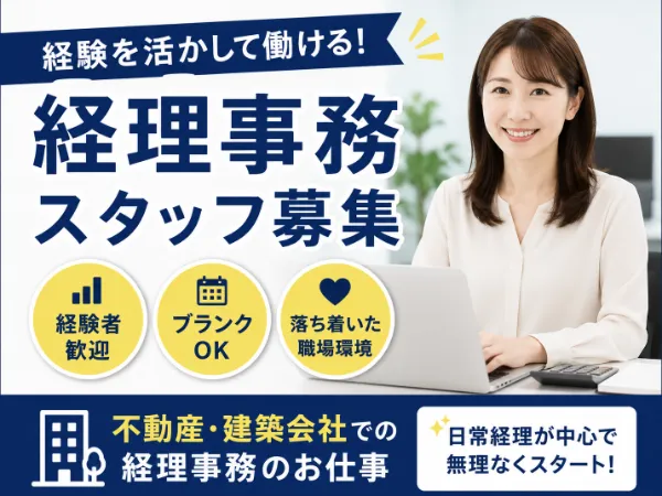 創建住販株式会社の求人・転職情報