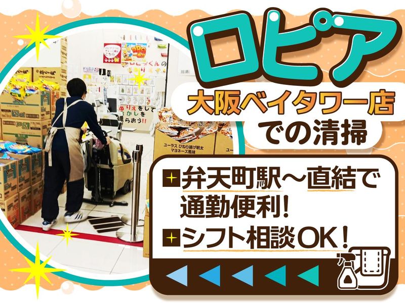 株式会社大清社　勤務地:ロピア大阪ベイタワー店の派遣求人情報