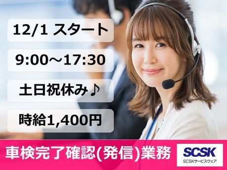 SCSKサービスウェア株式会社の求人・転職情報