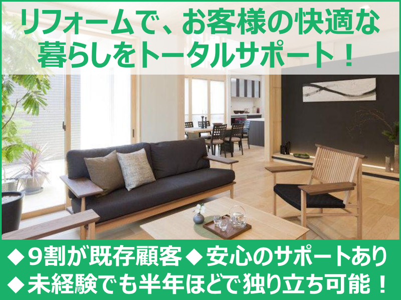 株式会社日本ハウスホールディングス　の求人・転職情報