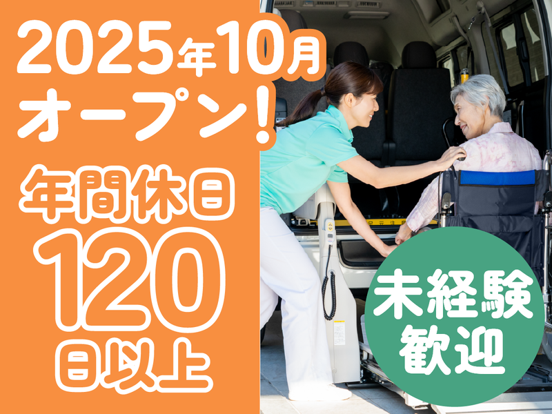 株式会社ハピネスケア　の求人・転職情報