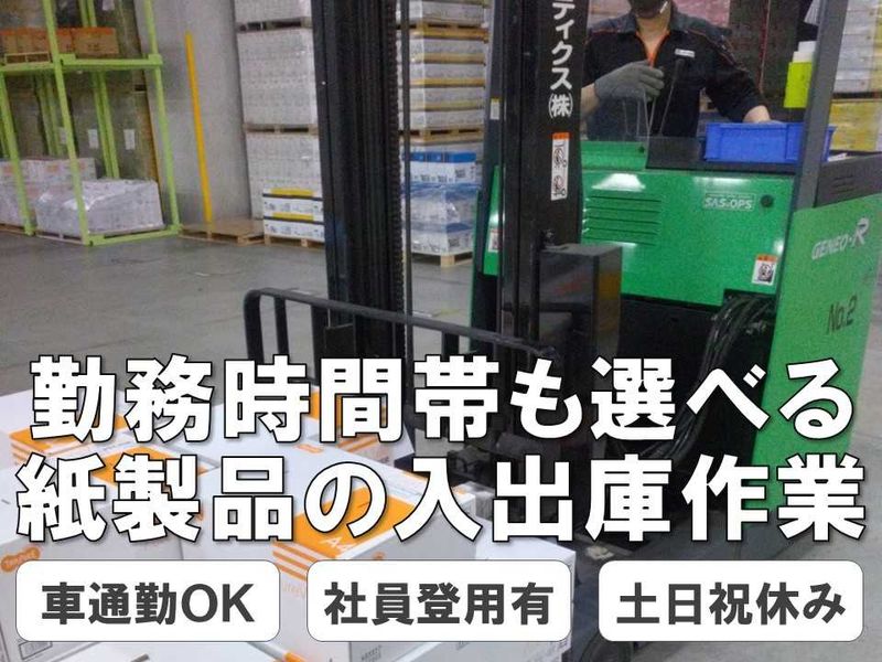 SBSネクサード株式会社の求人・転職情報