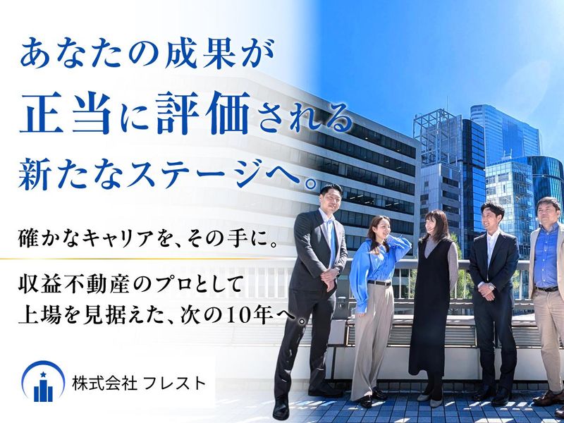 株式会社フレスト-0002の求人・転職情報