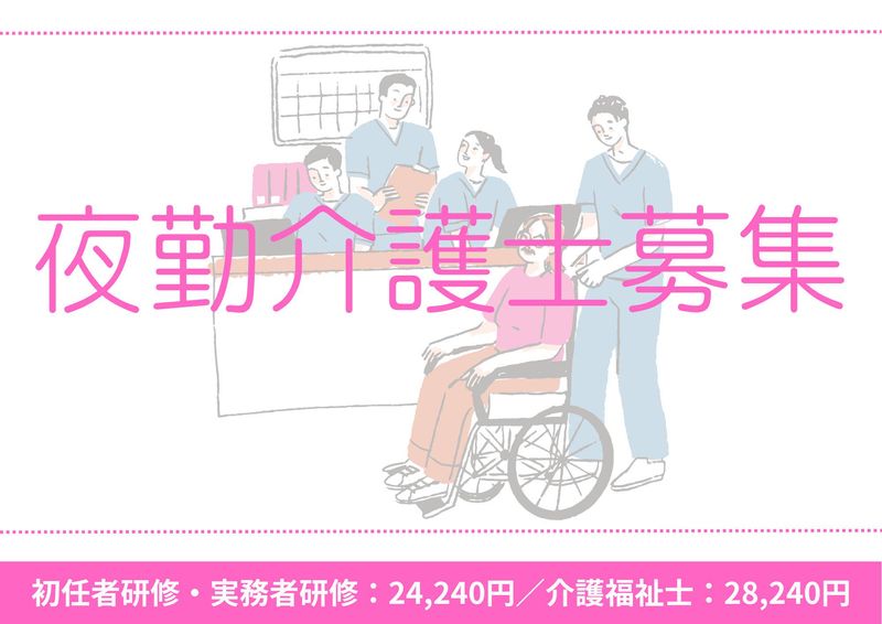 有限会社はなまる /住宅型有料老人ホーム はなまる星田のアルバイト・バイト求人情報-11