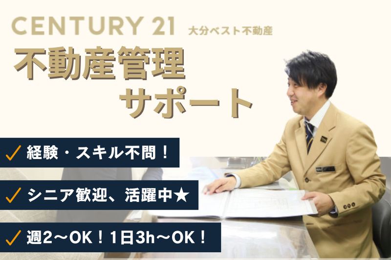 大分ベスト不動産株式会社のアルバイト・バイト求人情報-03