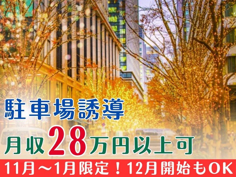 ヒトトヒト株式会社/大井競馬場　第一駐車場のアルバイト・バイト求人情報-02