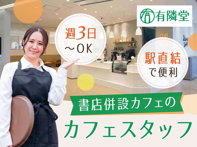 有隣堂 ららぽーと豊洲店のアルバイト・バイト求人情報-01