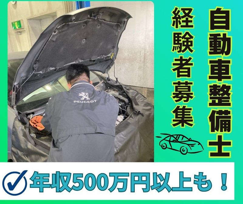 新潟ヤナセスクエア株式会社の求人・転職情報