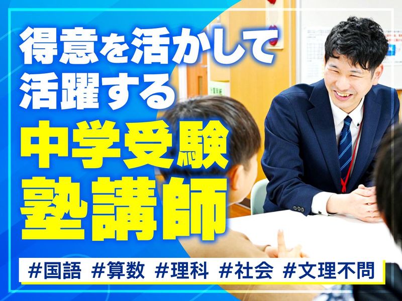 株式会社　日能研関西