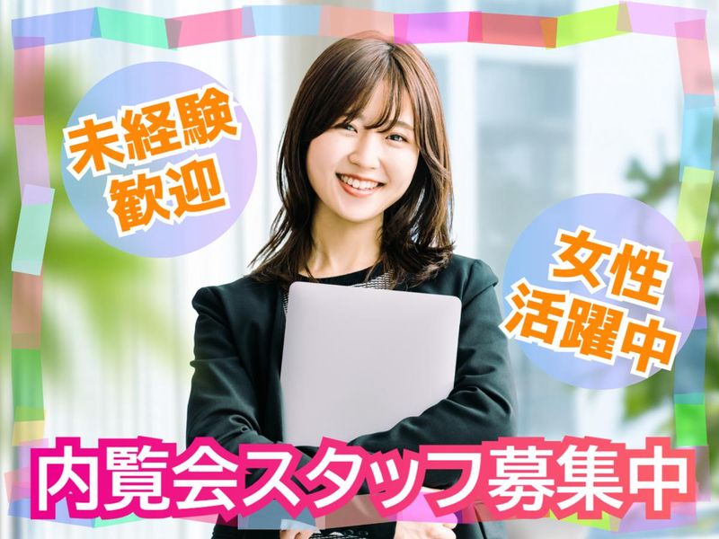 株式会社タカギ　長崎市の内覧会エリアのアルバイト・バイト求人情報-05