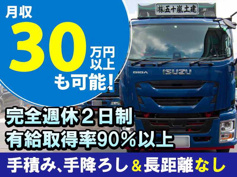 株式会社五十嵐土建のアルバイト・バイト求人情報-04