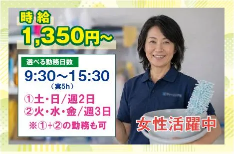 株式会社アメニティコーポレーション<勤務地:台東区上野/商業ビル施設の日常清掃>のアルバイト・バイト求人情報-02
