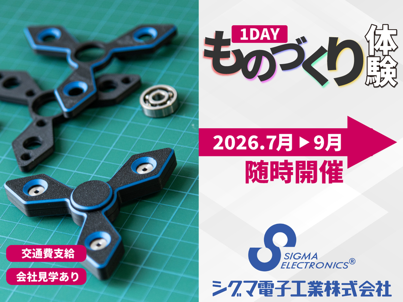 機械系歓迎 測定器の国内トップシェアメーカーでものづくり体験