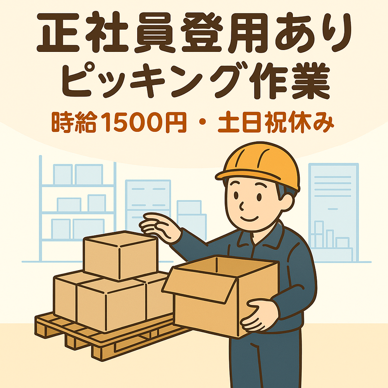 F.Assist株式会社　派遣先
