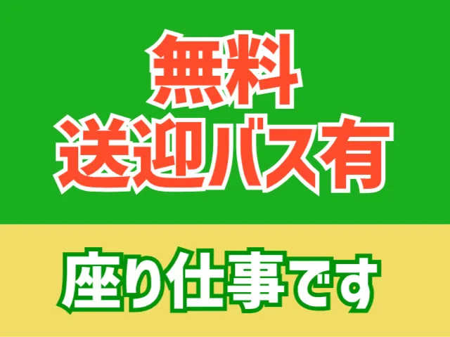 株式会社トーコー 関東支店のアルバイト・バイト求人情報