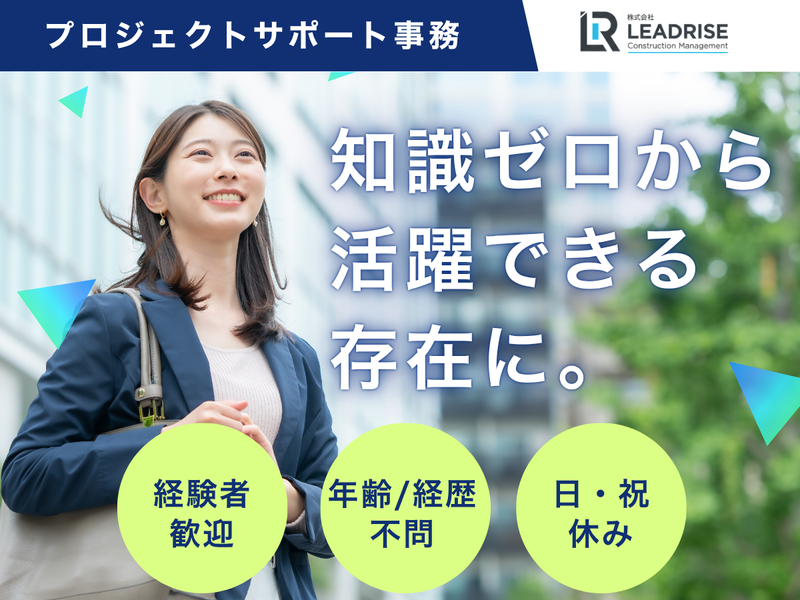 株式会社ＬＥＡＤＲＩＳＥの求人・転職情報
