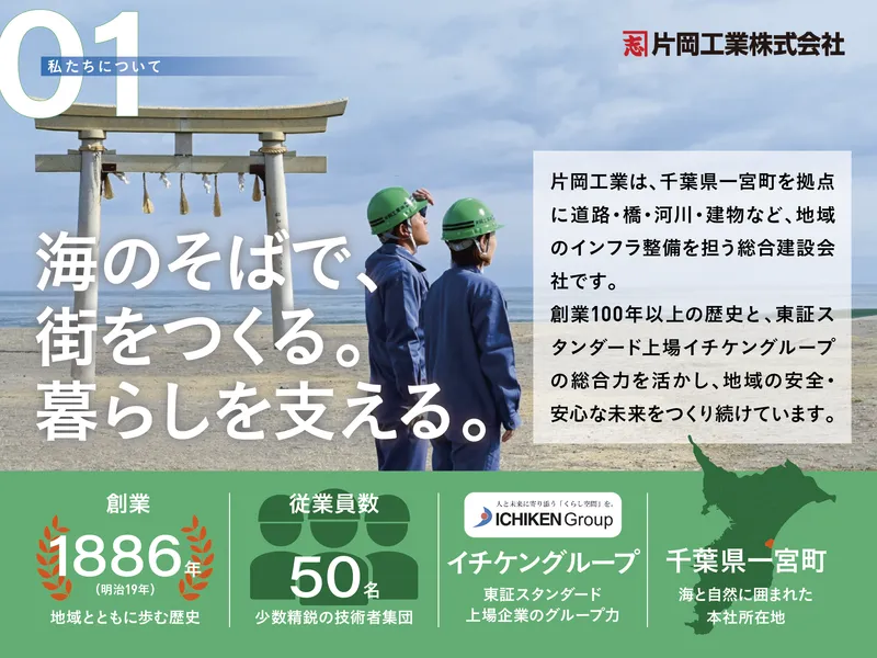 片岡工業株式会社