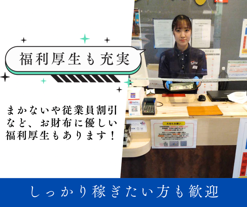 大漁市場こんぴら丸八代店(熊本)のアルバイト・バイト求人情報-02
