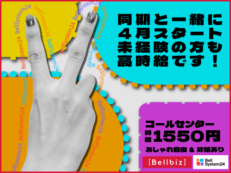 株式会社ベルシステム24の求人・転職情報