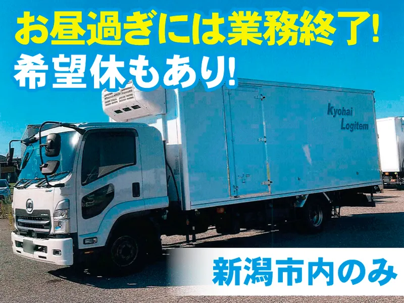 株式会社キョウハイ・ロジテムの求人・転職情報