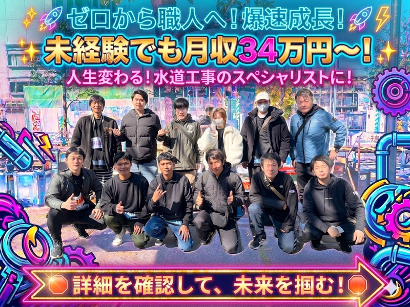 株式会社合田水道工業の求人・転職情報