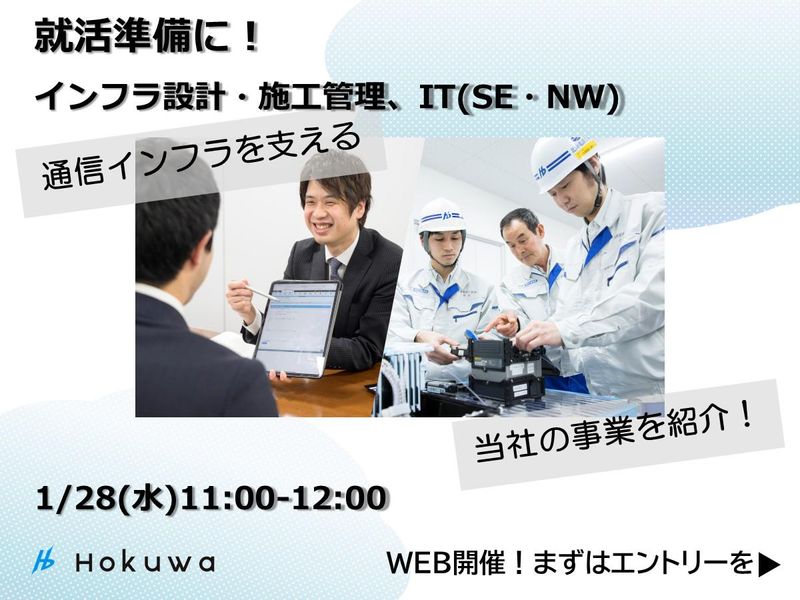 北陸電話工事株式会社