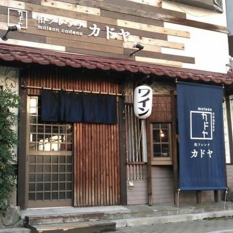 和フレンチ　カドヤのアルバイト・バイト求人情報-01