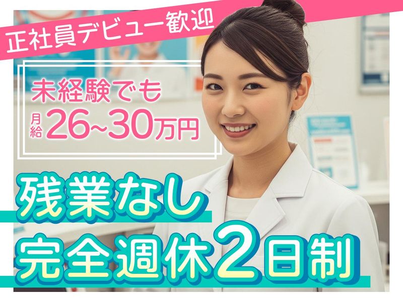 いわし歯科の求人・転職情報