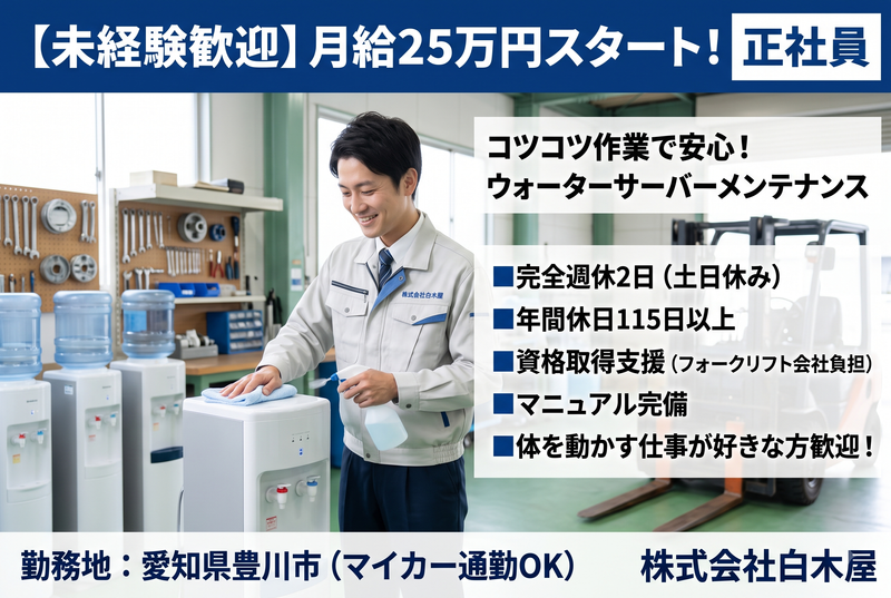 株式会社白木屋の求人・転職情報
