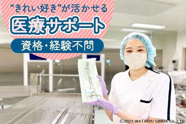 ワタキューセイモア株式会社の求人・転職情報