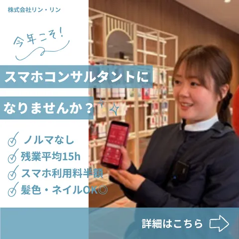 ドコモショップ　黒崎店の求人・転職情報