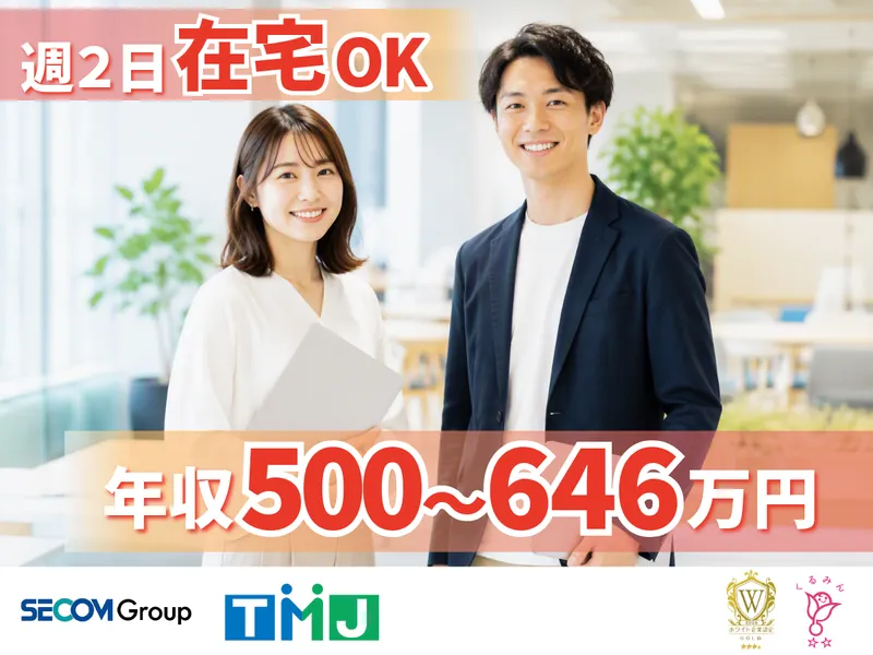 株式会社TMJの求人・転職情報