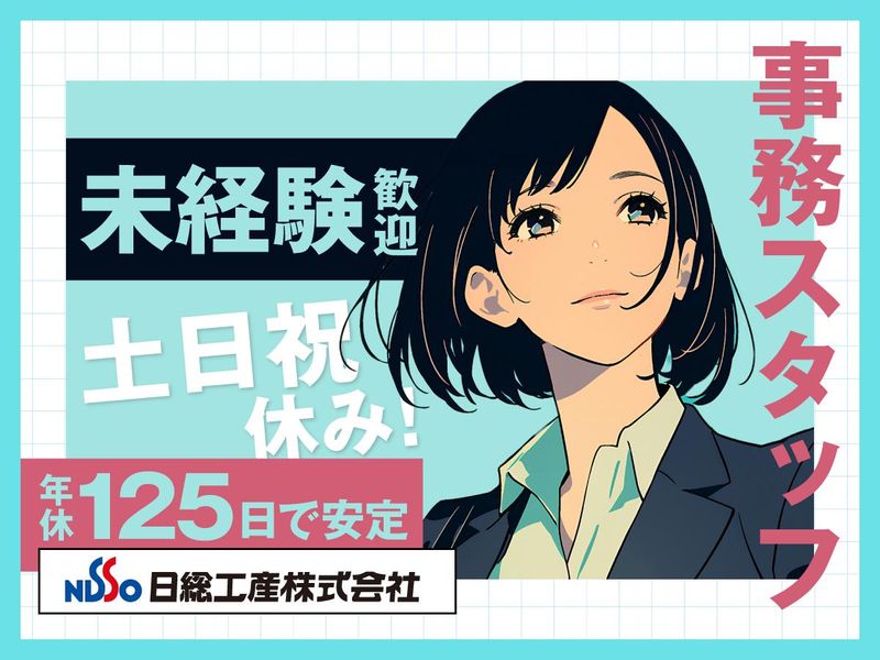 日総工産株式会社の求人・転職情報