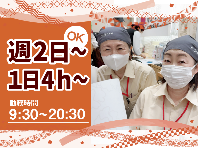 伊勢丹新宿店のアルバイト・バイト求人情報-06