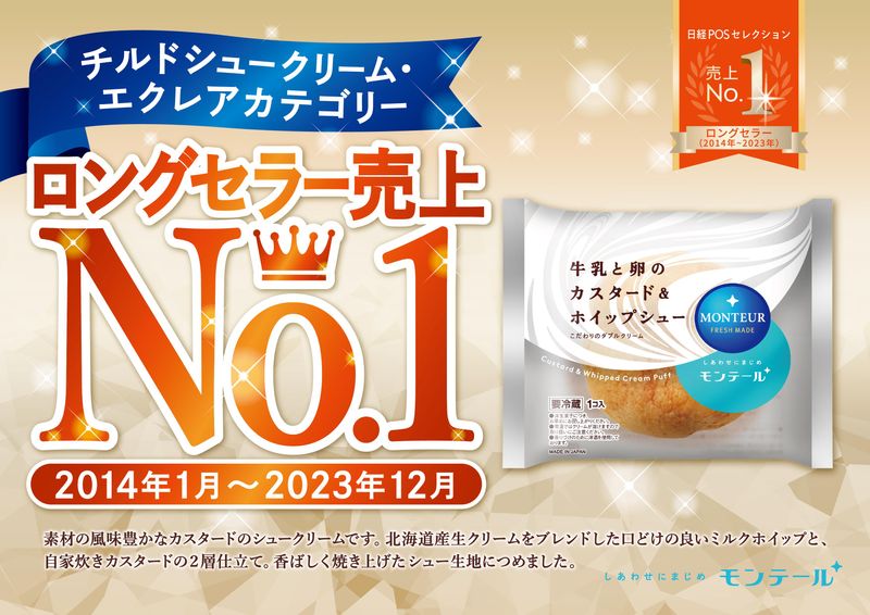 モンテールスイーツファクトリー　つくば直売店のアルバイト・バイト求人情報-03