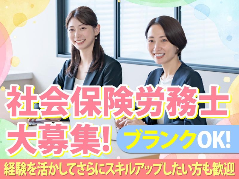 栗本労務事務所の求人・転職情報
